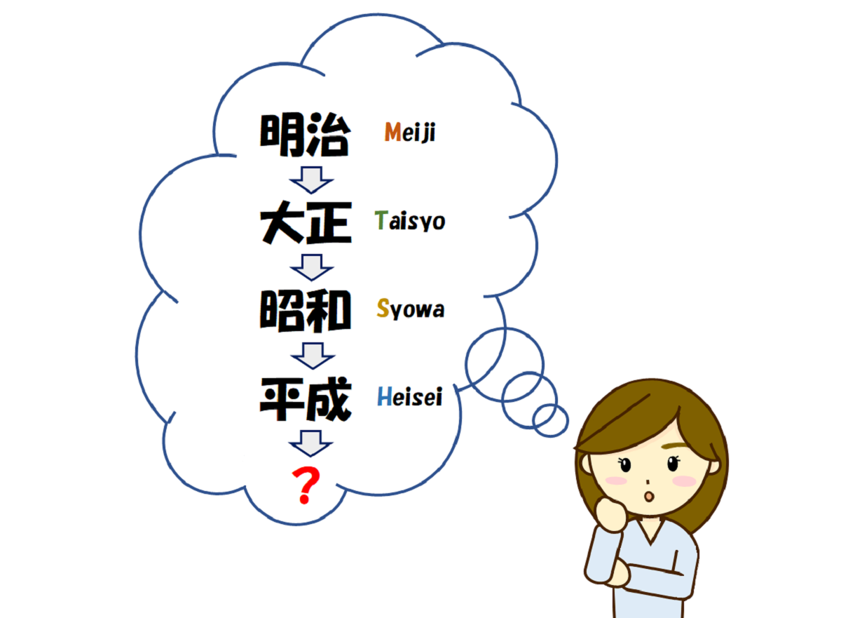 新元号「令和（れいわ）」に決定！日本の元号一覧まとめ